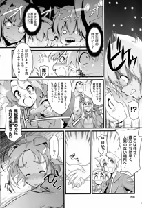 Page 207 of COMIC HOTMiLK 2007-10 Vol. 01 - preview thumbnail