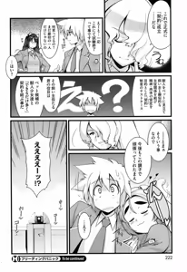 Page 221 of COMIC HOTMiLK 2007-10 Vol. 01 - preview thumbnail