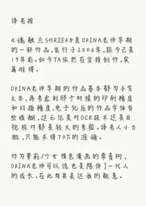 Page 20 of Tamashii Yuuten "SHRIEK" - preview thumbnail