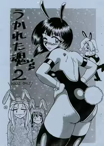 Ukareta Tamashii 'S2 — hentai manga cover on Fhentai