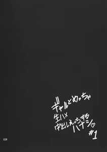 Page 30 of Gal to Meccha Namahame Nakadashi Ecchi Suru Hanashi #1 - preview thumbnail