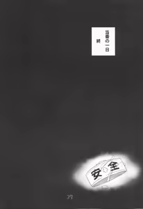 Page 38 of Anzen Touban 3 - preview thumbnail