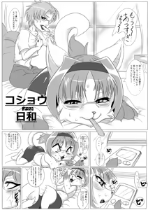 Page 112 of Neko Kano -MIDORI- - preview thumbnail
