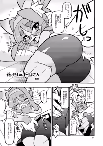 Page 32 of Neko Kano -MIDORI- - preview thumbnail