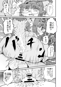 Page 92 of Neko Kano -MIDORI- - preview thumbnail