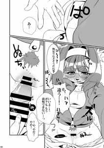 Page 99 of Neko Kano -MIDORI- - preview thumbnail