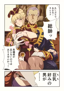 Page 12 of 「セシリアさんがバニーガール」 - preview thumbnail