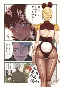 Page 17 of 「セシリアさんがバニーガール」 - preview thumbnail