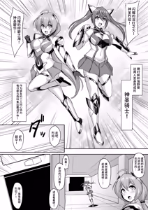 Page 4 of Seisou Kouki Sacred Flare & Aqua -Buzama Sentouin-ka Songen Hakai Keikaku- - preview thumbnail