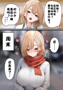 Page 105 of Cool-kei Tenin-san o Omochikaeri Shichatta Hanashi 3 - preview thumbnail