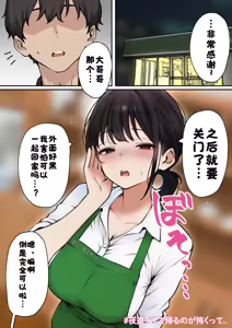 Page 59 of Cool-kei Tenin-san o Omochikaeri Shichatta Hanashi 3 - preview thumbnail