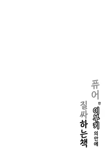 Page 4 of Pure na Ibuki no Naka ni Nakadashi Suru Hon | 퓨어한 이부키의 안에 질싸하는 책 - preview thumbnail