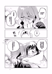 Page 29 of Tettei Kaihatsu!? Jakuten Chikubi Icha Les Choukyou | 徹底開發!? 弱點是乳頭的恩愛百合調教 - preview thumbnail