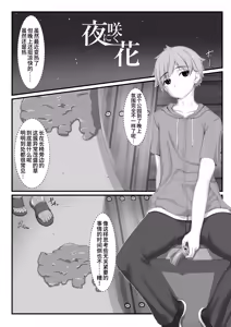 Page 18 of Mousou Rubber Short Story: Love baba - preview thumbnail