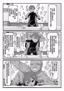 Page 52 of Mousou Rubber Short Story: Love baba - preview thumbnail