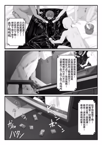 Page 58 of Mousou Rubber Short Story: Love baba - preview thumbnail