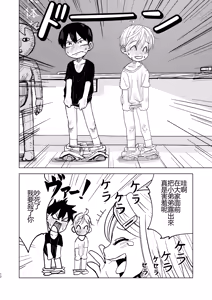 Page 12 of Jitsuen!! Hoken Taiiku - preview thumbnail