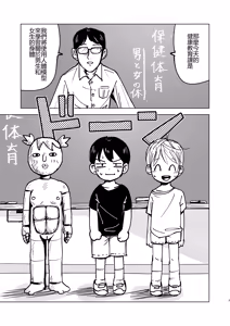 Page 7 of Jitsuen!! Hoken Taiiku - preview thumbnail