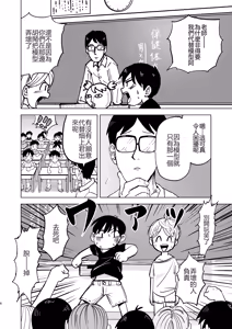 Page 8 of Jitsuen!! Hoken Taiiku - preview thumbnail