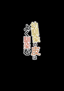 Page 20 of Osananajimi no Kawa wa Yoku Najimu - preview thumbnail