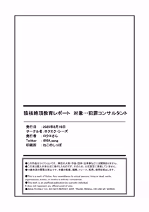 Page 62 of Inkaku Zecchou Kyouiku Report Taishou... Hanzai Consultant - preview thumbnail