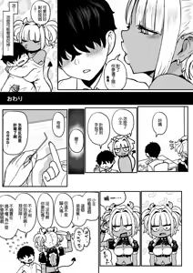 Page 37 of Kuro Gal Maid Inma, Goshu O Kuu. 4 | 黑皮辣妹女僕魅魔、要吃掉主人。4 - preview thumbnail