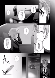 Page 76 of Ryousai-chan ~Yukemuri Hen~ Ge - preview thumbnail