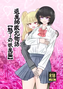 Page 2 of Taimashi Haiboku Monogatari - preview thumbnail
