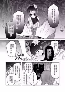 Page 29 of Taimashi Haiboku Monogatari - preview thumbnail