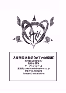 Page 35 of Taimashi Haiboku Monogatari - preview thumbnail