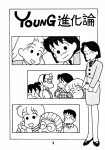 Page 2 of YOUNG Shinkaron - preview thumbnail