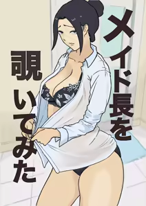 Maid-chou o Nozoite Mita｜Traté de Espiar a la Jefa de Sirvientas — hentai manga cover on Fhentai
