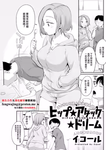 HIP ATTACK DREAM — hentai manga cover on Fhentai