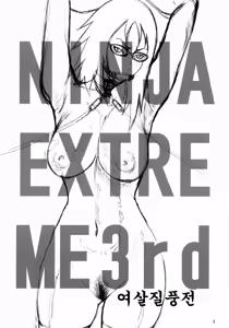 Page 2 of NINJA EXTREME 3 Onna Goroshi Shippuuden | 여살질풍전 - preview thumbnail