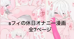 Skeb Irai E s-phia-chan no Kyuujitsu Manga — hentai manga cover on Fhentai
