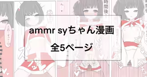 ammr sy-chan to Seiya - hentai manga cover image
