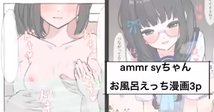 ammr sy-chan Ofuro Ecchi Hen - hentai manga cover image