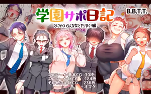 Gakuen Suppo Nikki 9 ~Tonikaku Ironna Onna to Yarimakuri Hen~ ｜ 학원 원교 일기 9 ~아무튼 다양한 여자들이랑 마구 해대는 편~ - hentai manga cover image