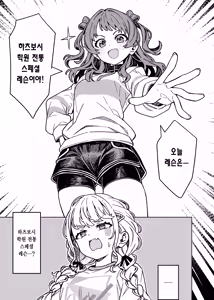 Page 3 of Hatsuboshi Exercise | 하츠보시 엑서사이즈 - preview thumbnail