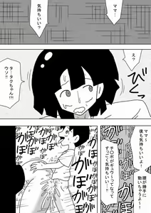 Page 19 of Kabe Mama - preview thumbnail