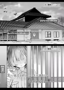Page 11 of Aru Mura de no Inshuu no Kiroku, Ryuushutsu - preview thumbnail