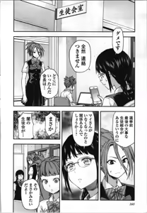 Page 162 of Seitokai Fukukaichou Yagami Sayuri wa Ganbatte Iru！Vol. 4 - preview thumbnail