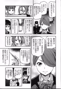 Page 163 of Seitokai Fukukaichou Yagami Sayuri wa Ganbatte Iru！Vol. 4 - preview thumbnail