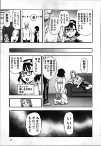 Page 17 of Seitokai Fukukaichou Yagami Sayuri wa Ganbatte Iru！Vol. 4 - preview thumbnail