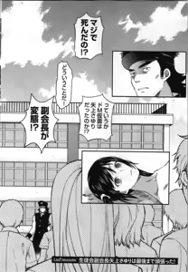 Page 190 of Seitokai Fukukaichou Yagami Sayuri wa Ganbatte Iru！Vol. 4 - preview thumbnail