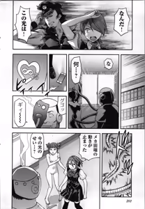 Page 204 of Seitokai Fukukaichou Yagami Sayuri wa Ganbatte Iru！Vol. 4 - preview thumbnail