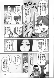 Page 61 of Seitokai Fukukaichou Yagami Sayuri wa Ganbatte Iru！Vol. 4 - preview thumbnail