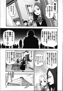 Page 99 of Seitokai Fukukaichou Yagami Sayuri wa Ganbatte Iru！Vol. 4 - preview thumbnail