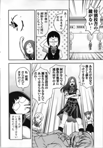 Page 100 of Seitokai Fukukaichou Yagami Sayuri wa Ganbatte Iru！Vol. 4 - preview thumbnail