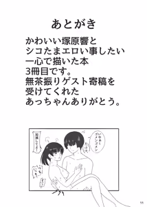 Page 12 of Ore to Tsukahara  Hibiki ga Mechakucha Sex Suru Hon 3 - preview thumbnail
